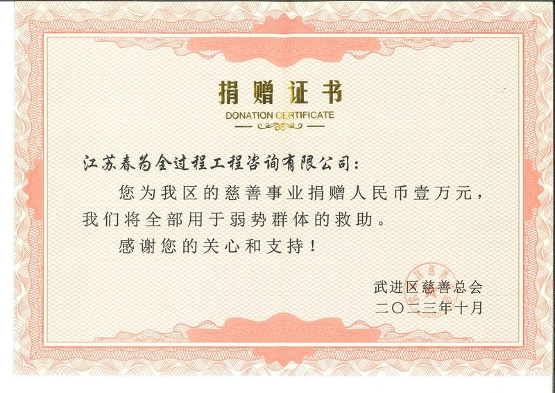 2023 Wujin charitable donation