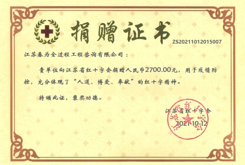 2021 Yangzhou anti-epidemic donation