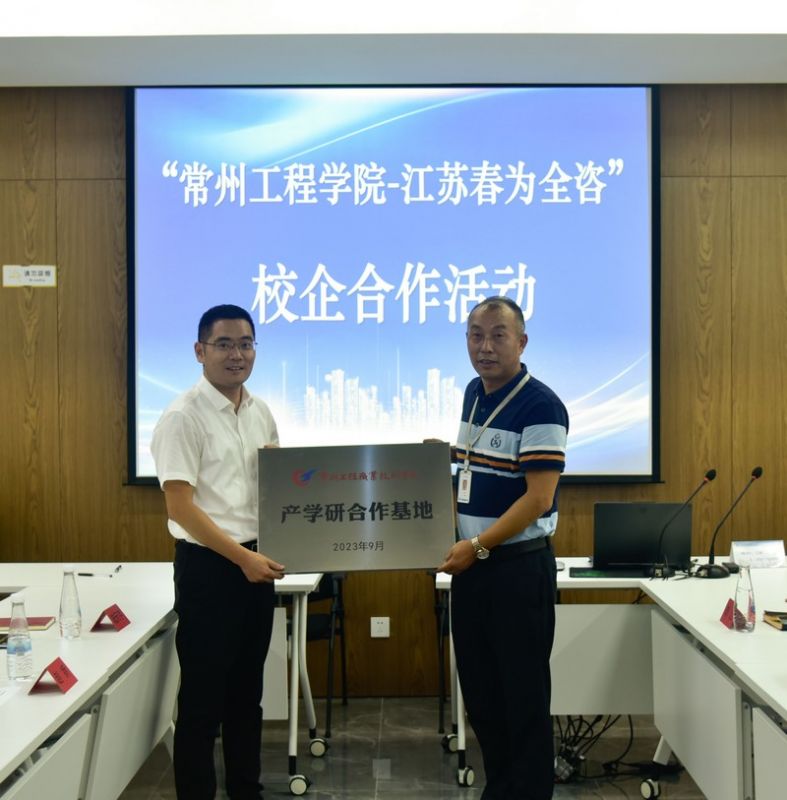 School-enterprise Cooperation (Changzhou Institute of Technology)