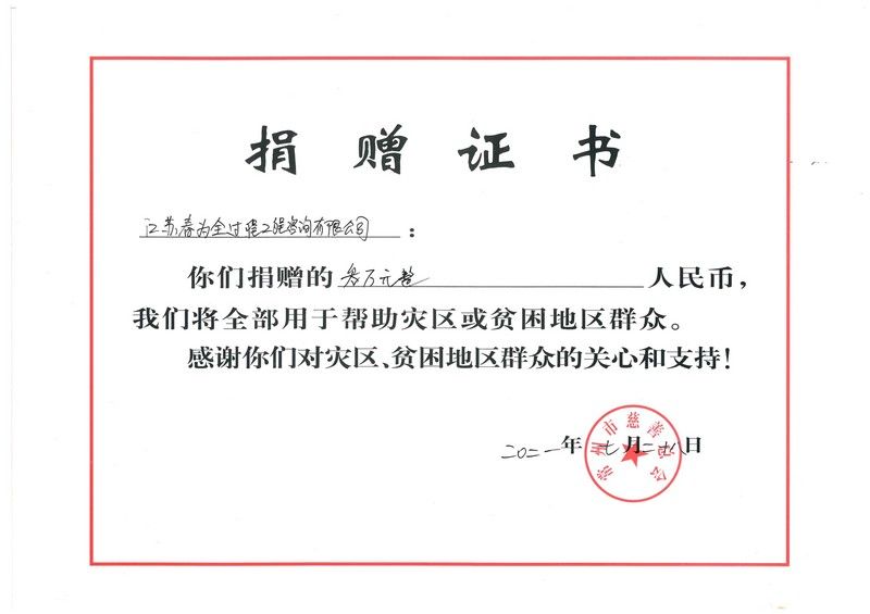 Henan flood control and disaster relief donations in 2021